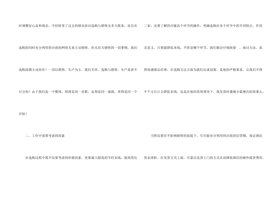 酒店采购主管个人简洁年终总结（7篇）_第2页