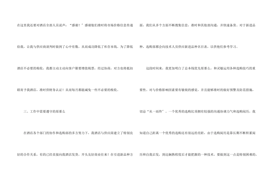 酒店采购主管个人简洁年终总结（7篇）_第3页