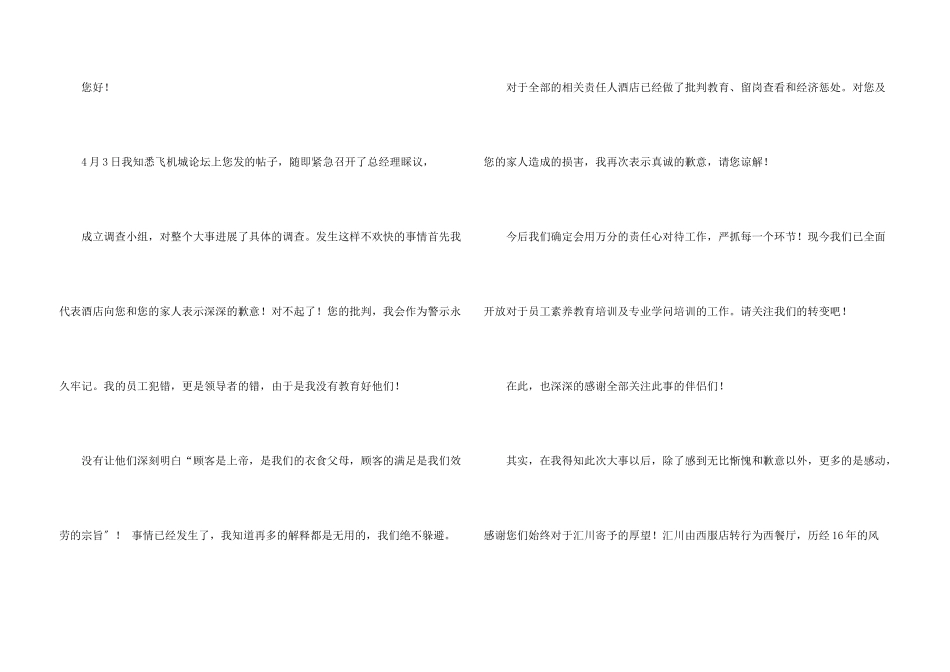 酒店道歉信锦集六篇_第3页
