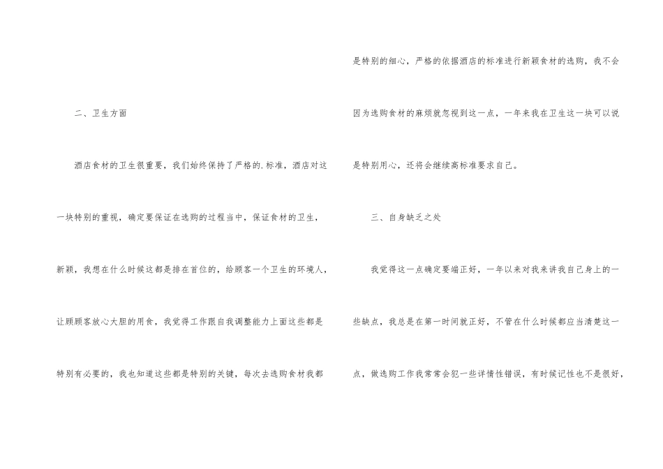 酒店采购年终个人工作总结2024_第2页
