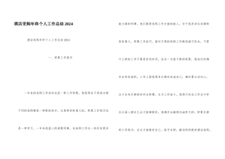 酒店采购年终个人工作总结2024