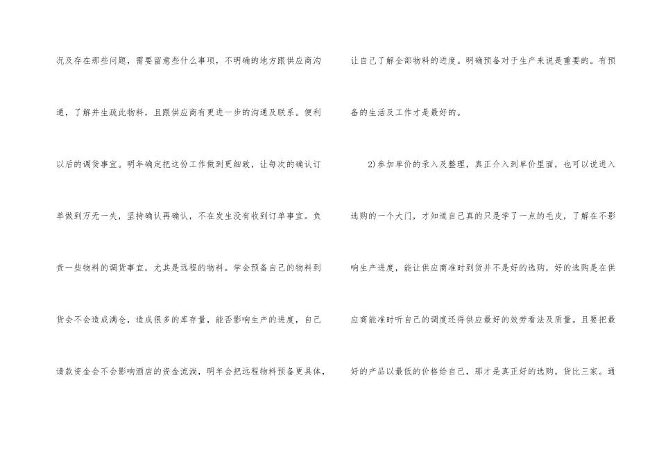 酒店采购年度简洁工作总结_第2页