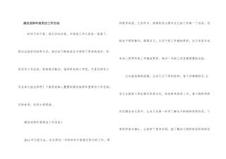 酒店采购年度简洁工作总结