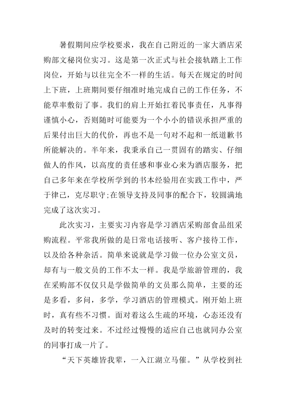 酒店采购年终总结范文_第2页