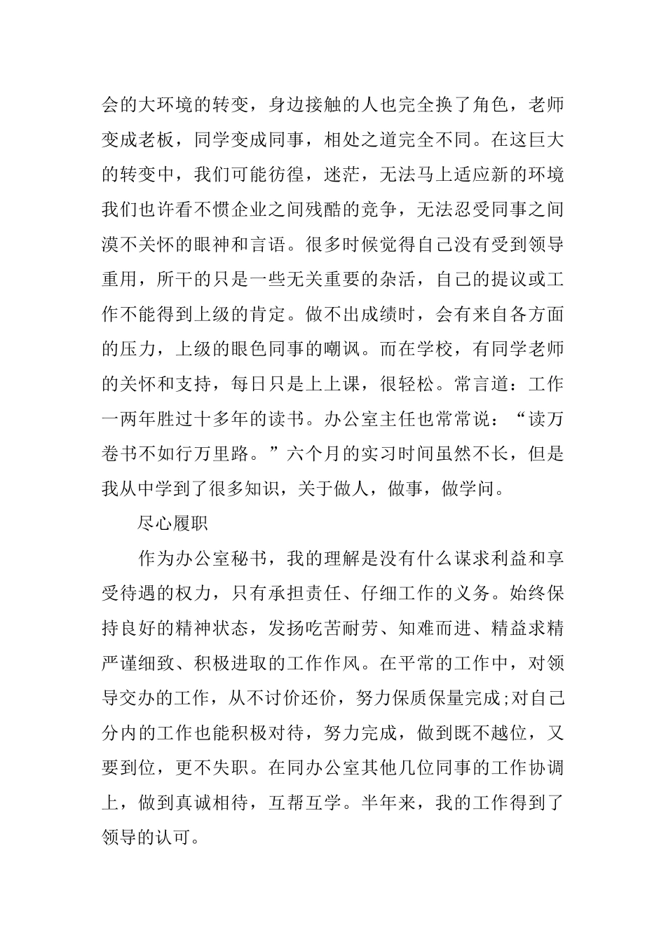 酒店采购年终总结范文_第3页