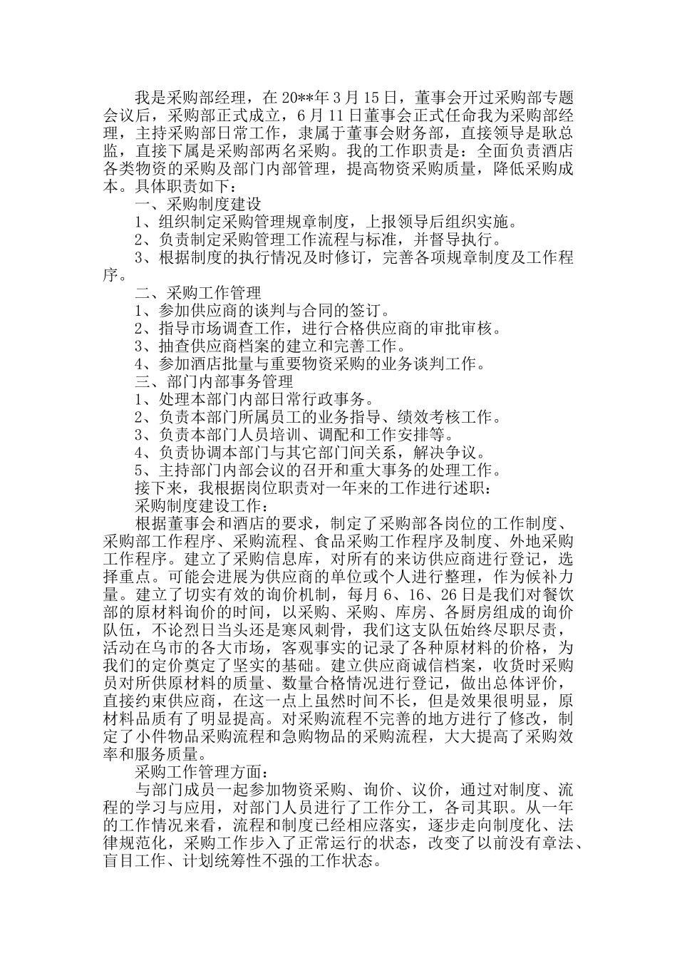酒店采购年终工作总结范例5篇_第2页