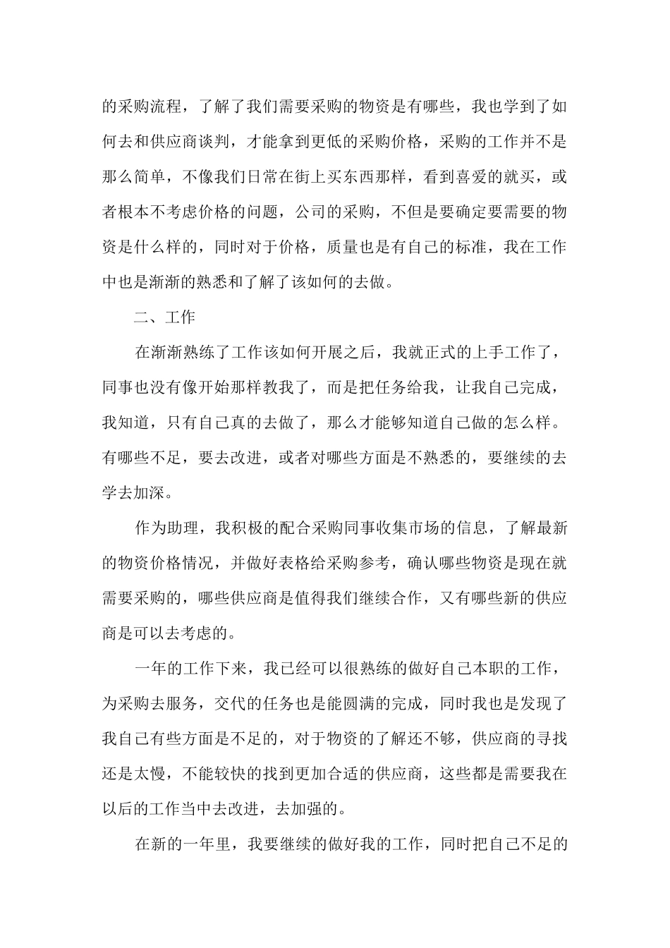 酒店采购个人年终总结5篇范文酒店采购个人年终总结_第2页