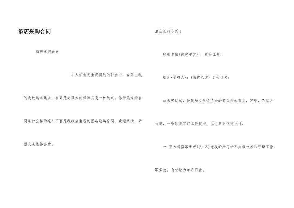 酒店采购合同_第1页