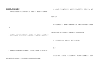 酒店采购员的岗位职责