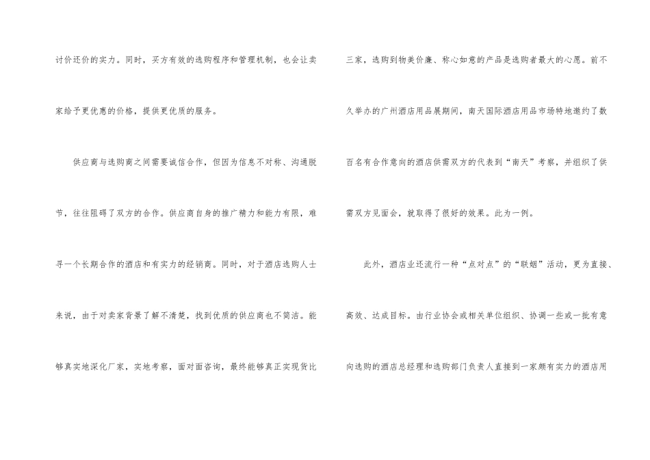 酒店采购成本控制策略_第2页