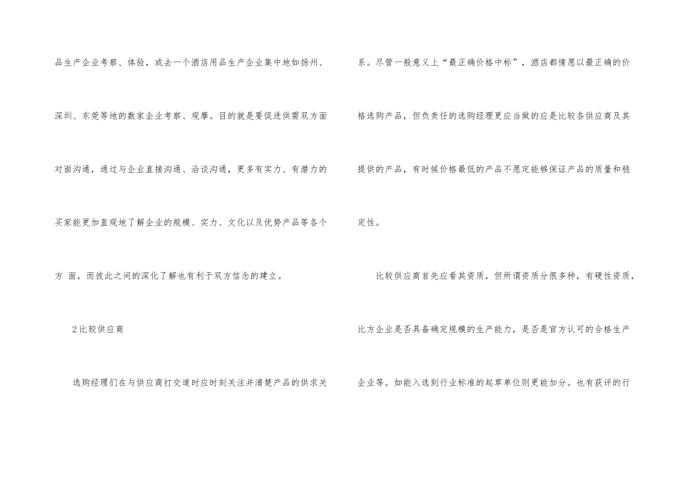 酒店采购成本控制策略_第3页
