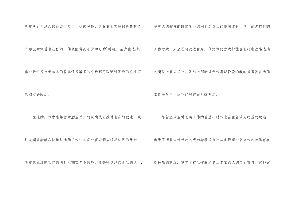 酒店采购转正工作总结_第2页