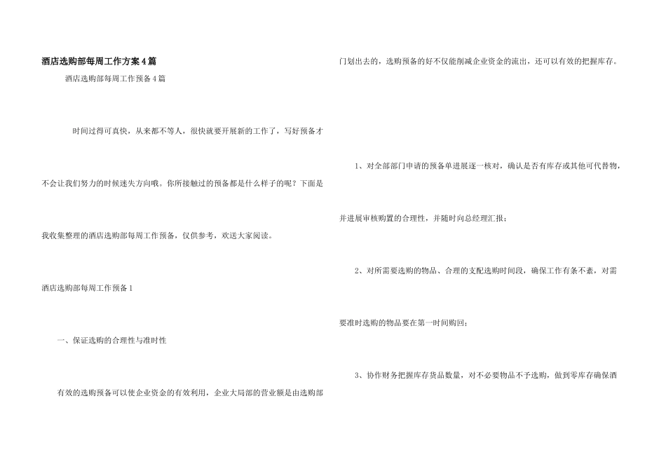 酒店采购部每周工作计划4篇_第1页