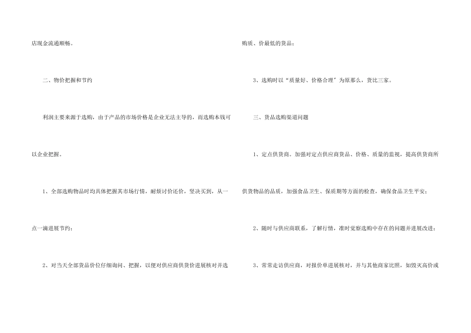 酒店采购部每周工作计划4篇_第2页