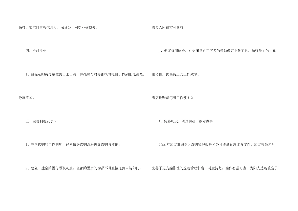 酒店采购部每周工作计划4篇_第3页