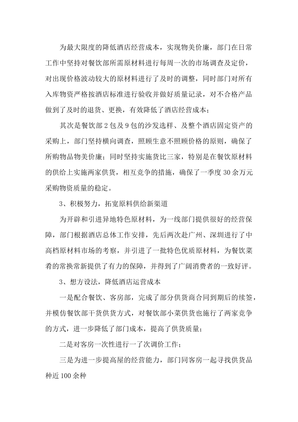 酒店采购部工作总结_第2页