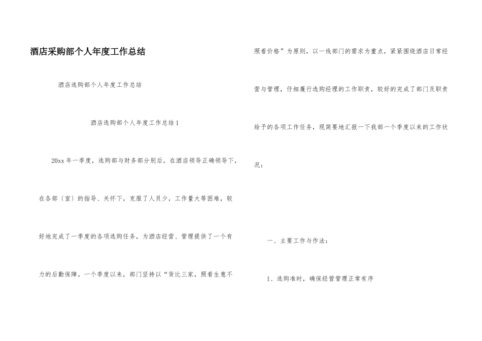 酒店采购部个人年度工作总结_第1页