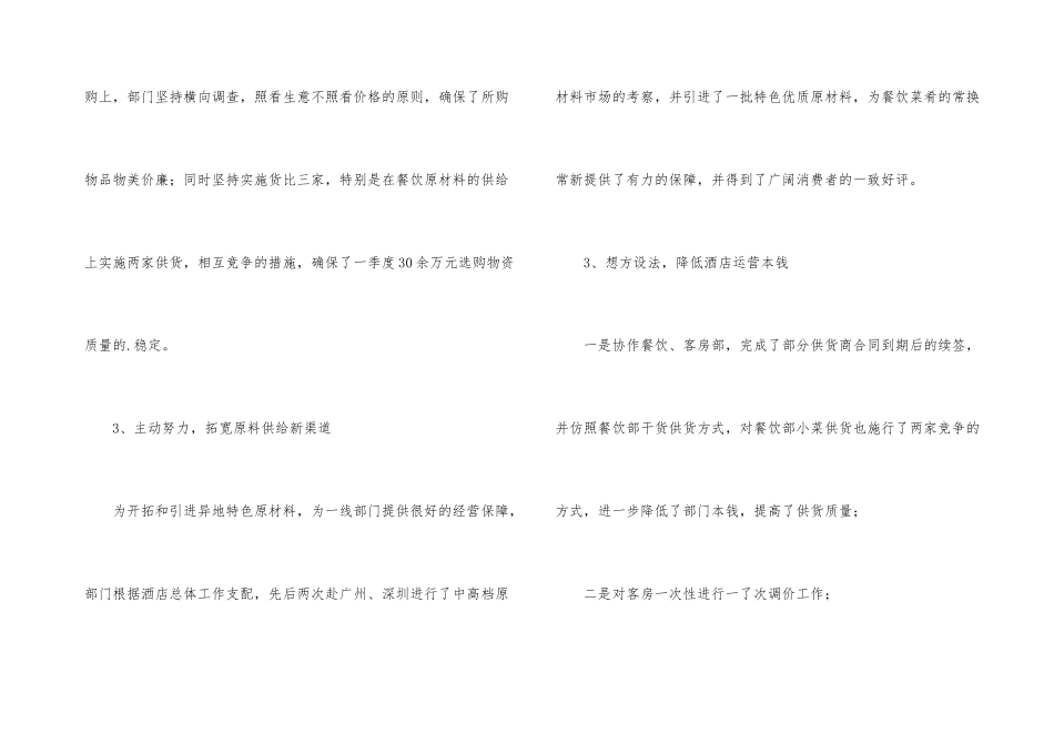 酒店采购部个人年度工作总结_第3页