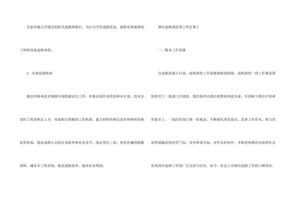 酒店采购部的周工作计划_第2页