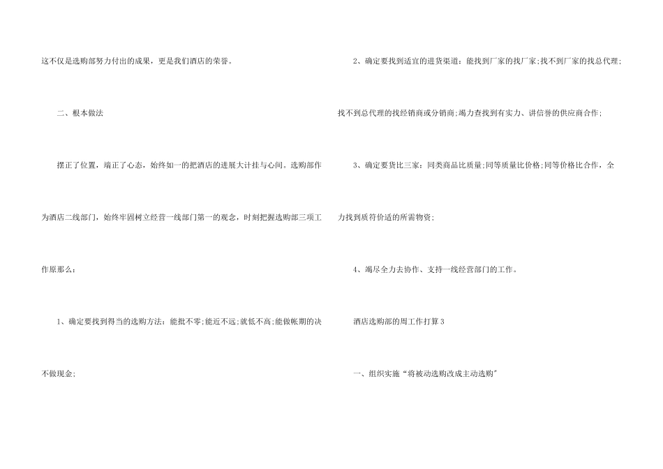 酒店采购部的周工作计划_第3页