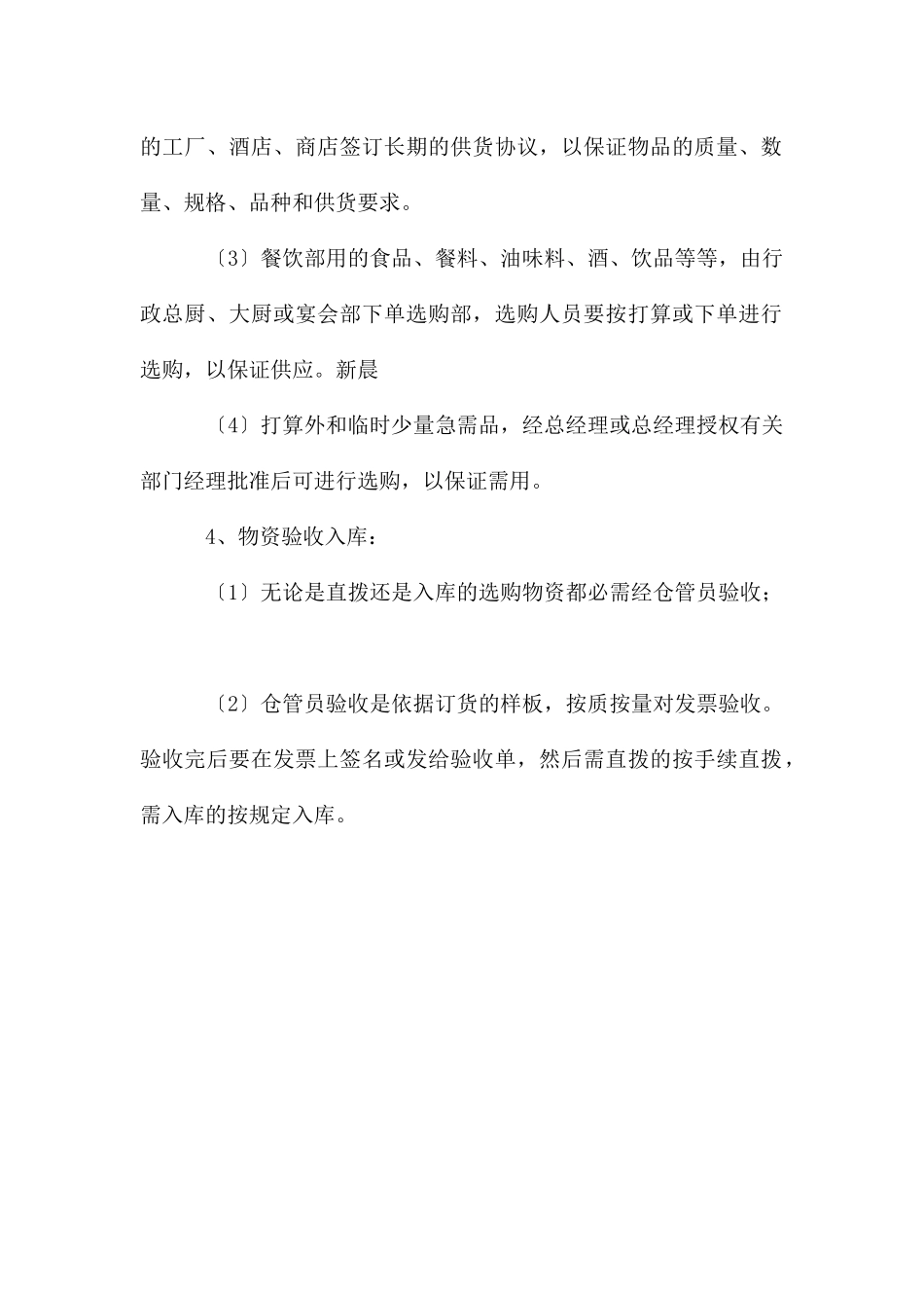 酒店采购部管理制度_第2页
