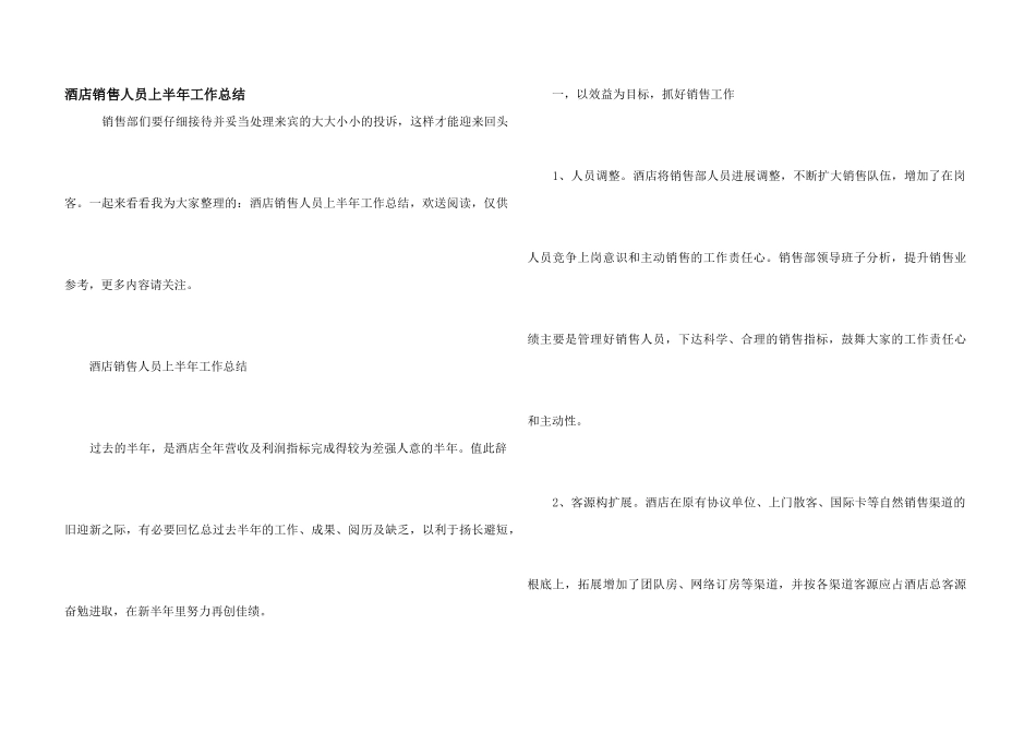 酒店销售人员上半年工作总结_第1页