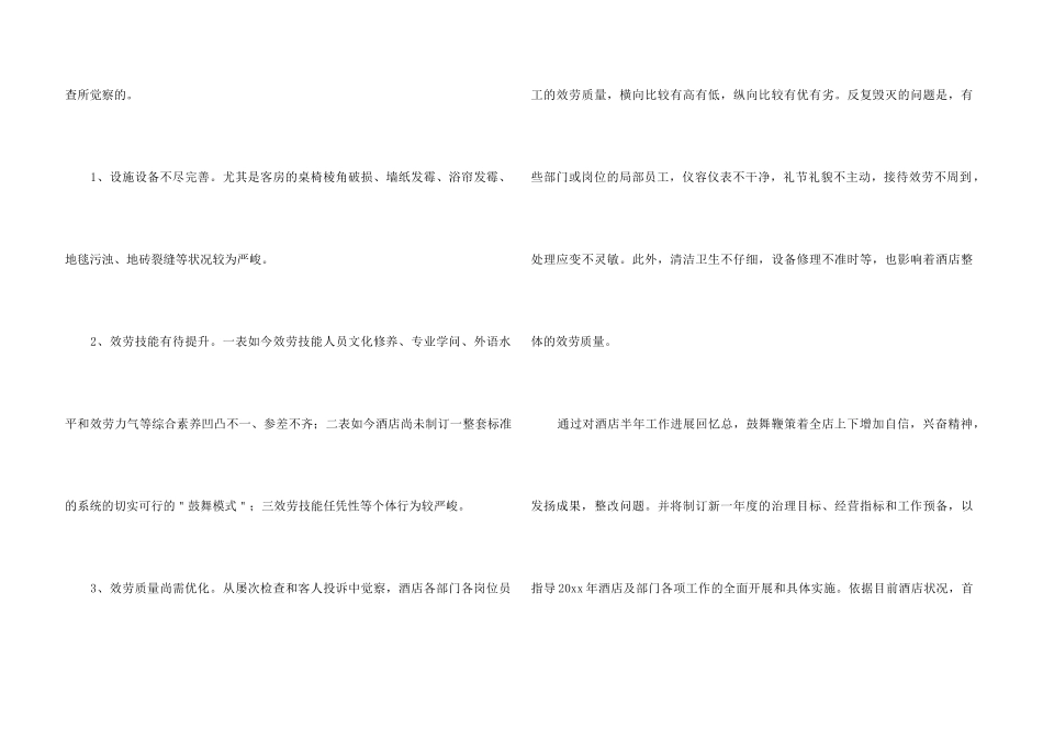 酒店销售人员上半年工作总结_第3页