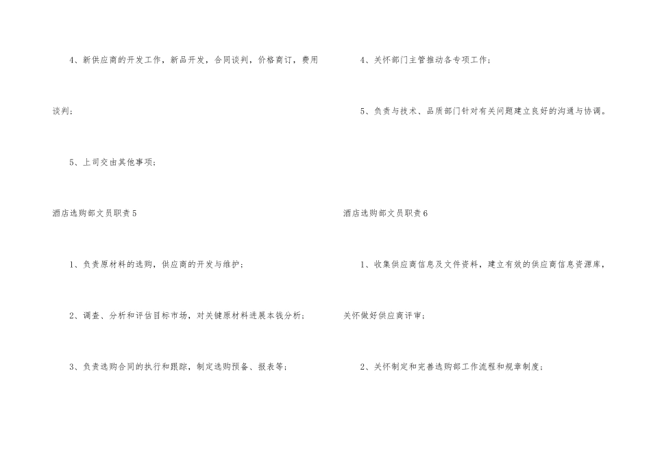 酒店采购部文员职责_第3页