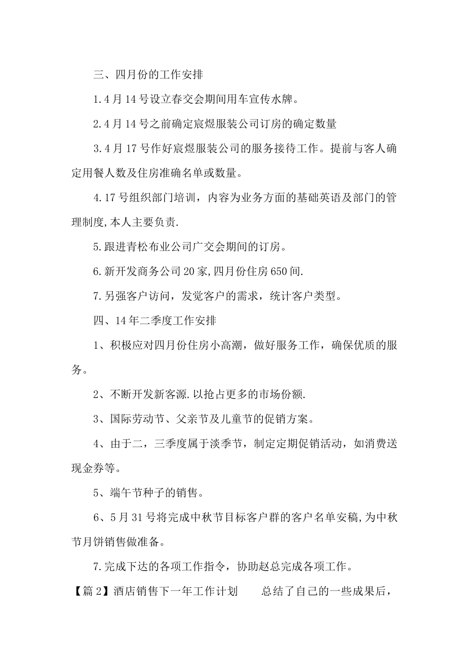 酒店销售下一年工作计划_第2页