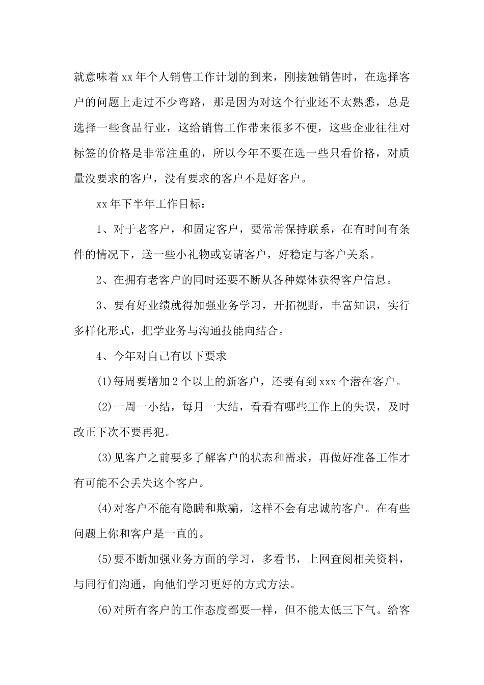 酒店销售下一年工作计划_第3页