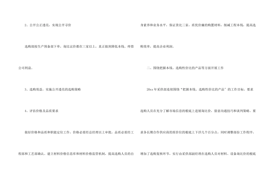 酒店采购部每周工作计划(4篇)_第2页