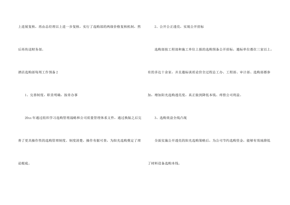 酒店采购部每周工作计划(4篇)_第3页