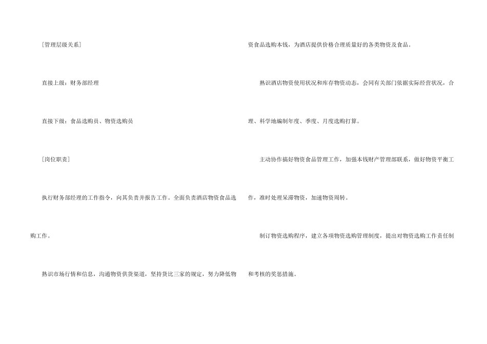 酒店采购部经理岗位职责_第3页