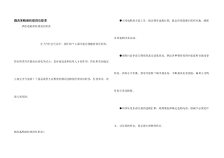 酒店采购部经理岗位职责