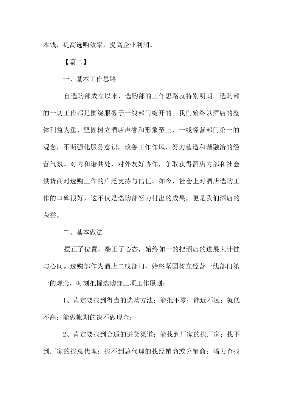 酒店采购部每周工作计划_第2页