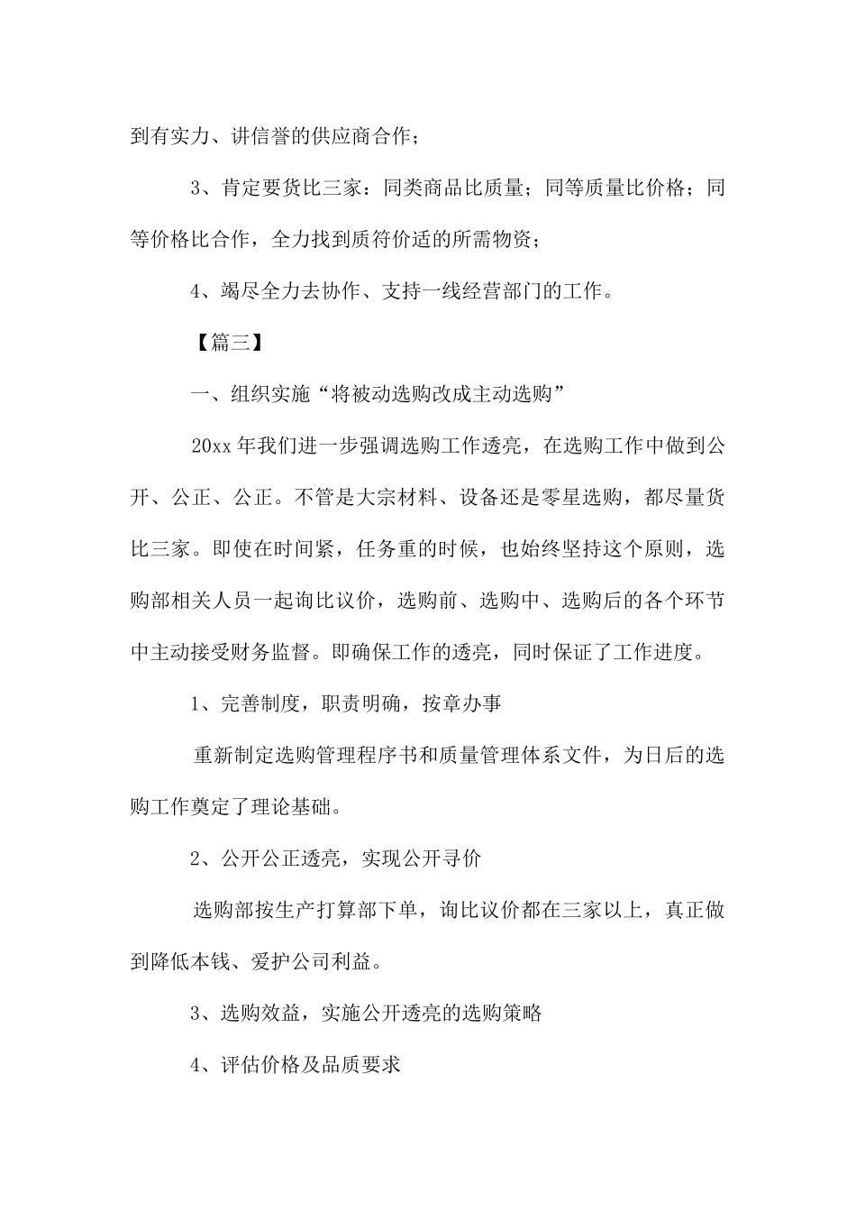 酒店采购部每周工作计划_第3页