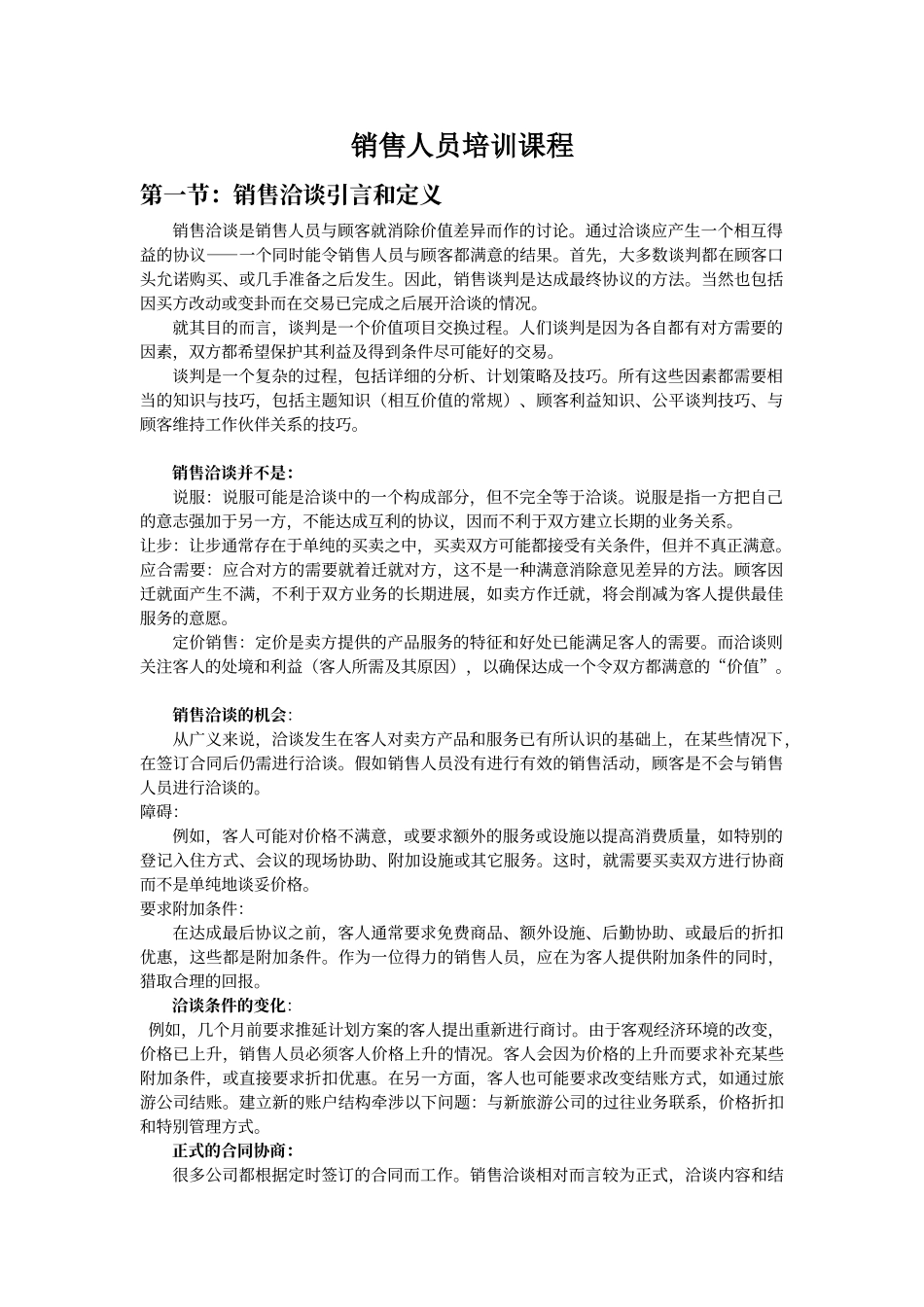 酒店销售人员培训课程_第1页