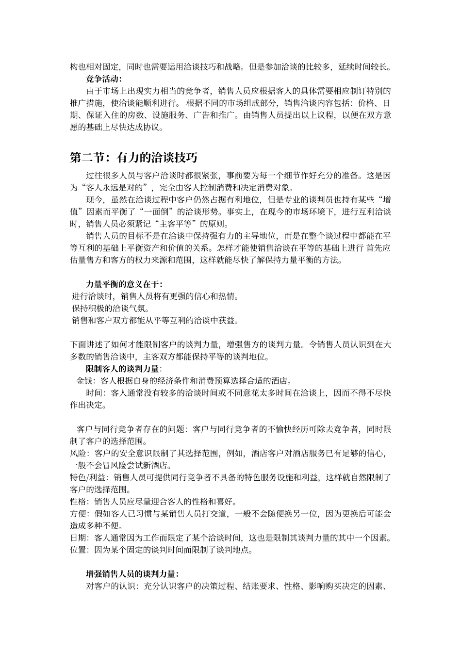 酒店销售人员培训课程_第2页