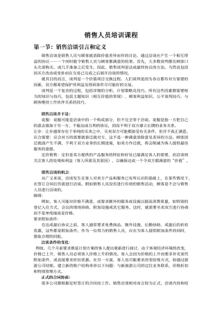 酒店销售人员培训课程