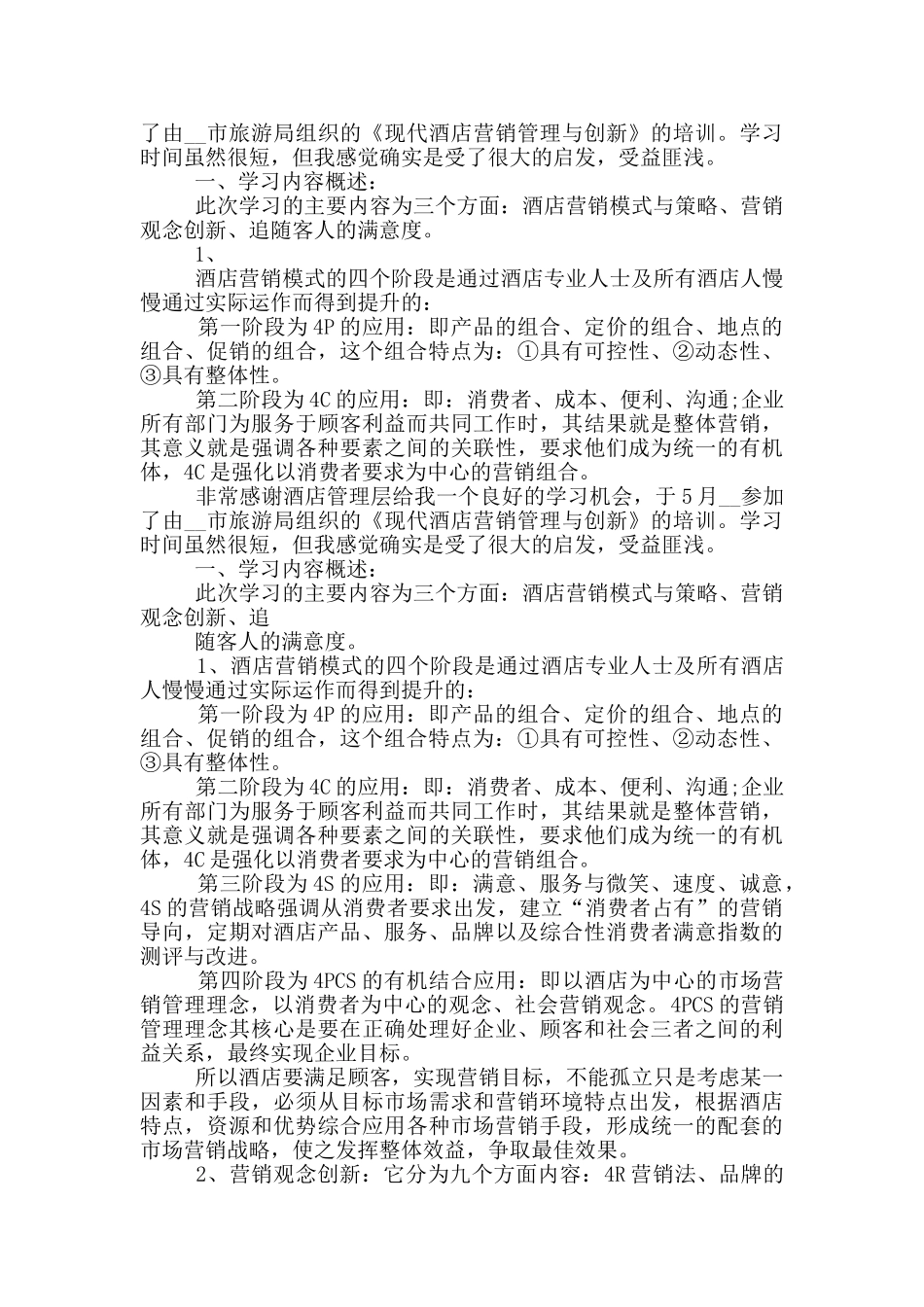 酒店销售员培训心得总结_第2页