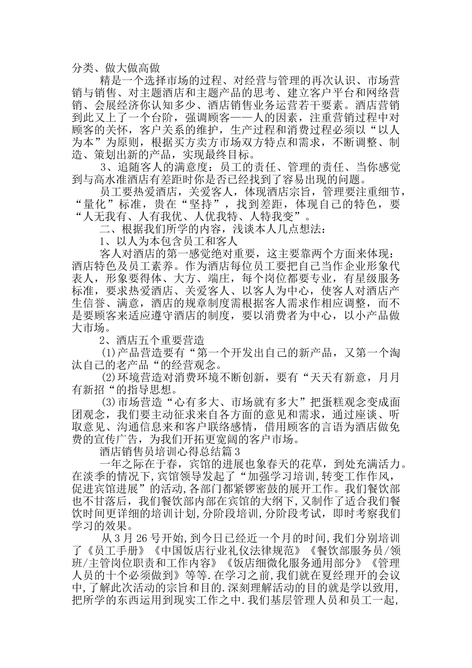 酒店销售员培训心得总结_第3页