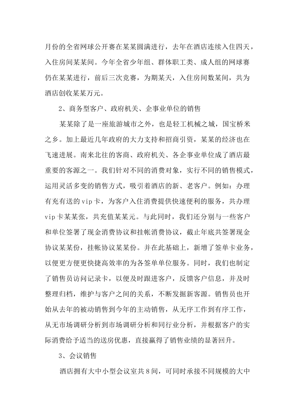 酒店销售季度总结_第2页