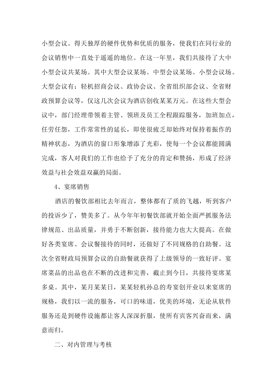 酒店销售季度总结_第3页
