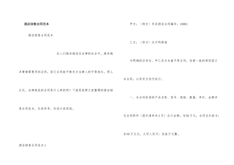 酒店销售合同范本_第1页