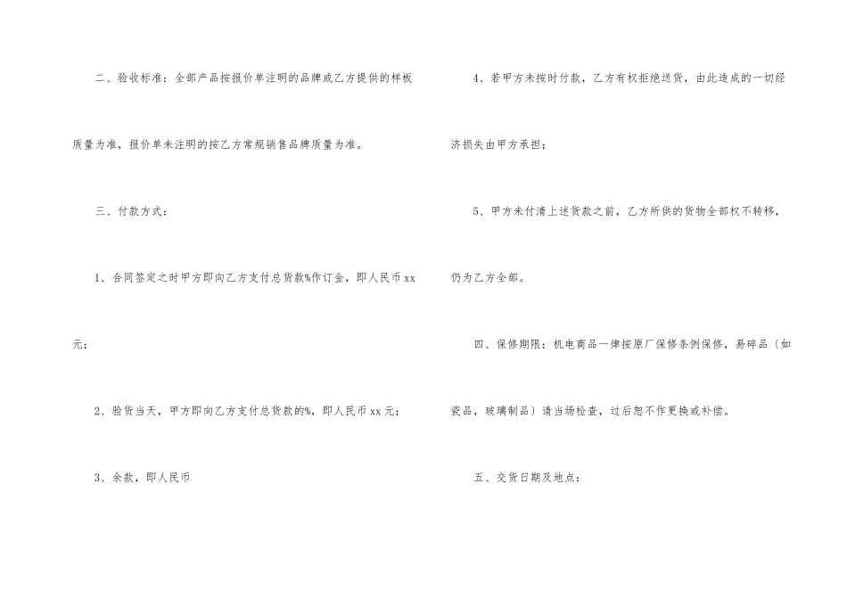 酒店销售合同范本_第2页