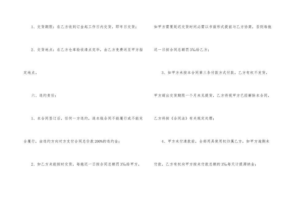 酒店销售合同范本_第3页