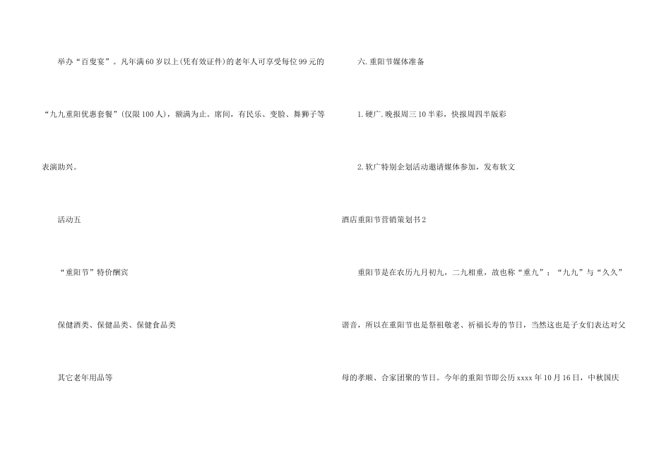 酒店重阳节营销策划书_第3页
