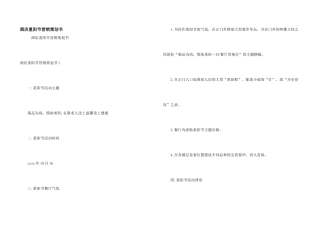 酒店重阳节营销策划书