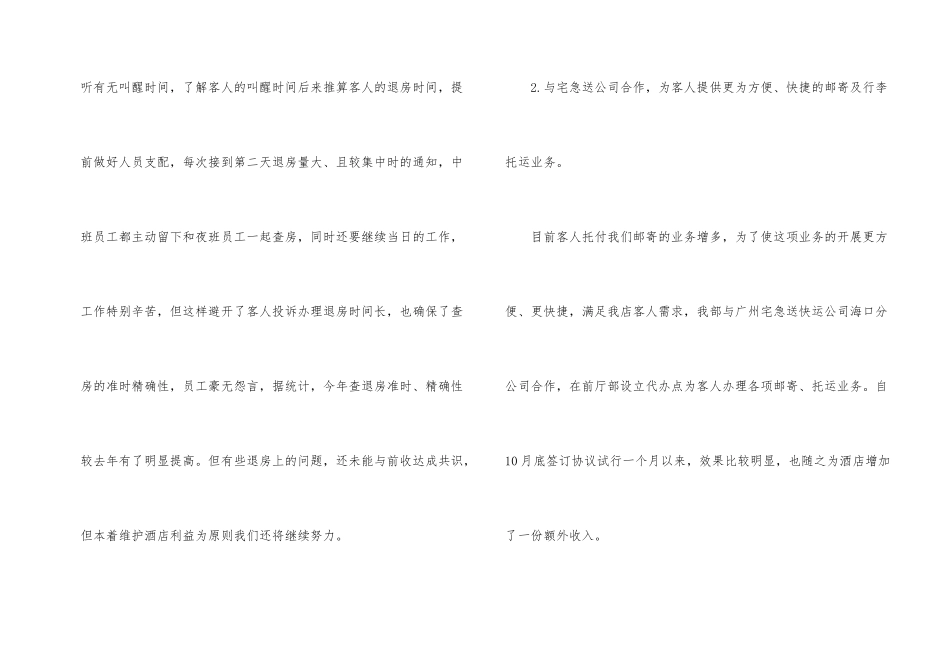 酒店销售员个人年终工作总结_第2页