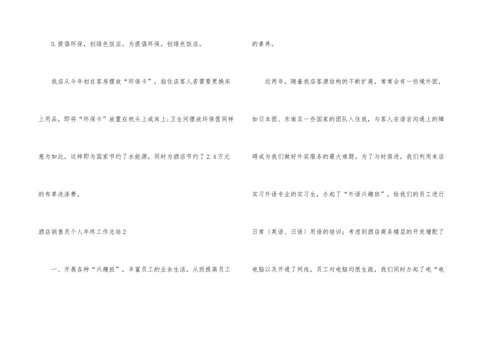 酒店销售员个人年终工作总结_第3页